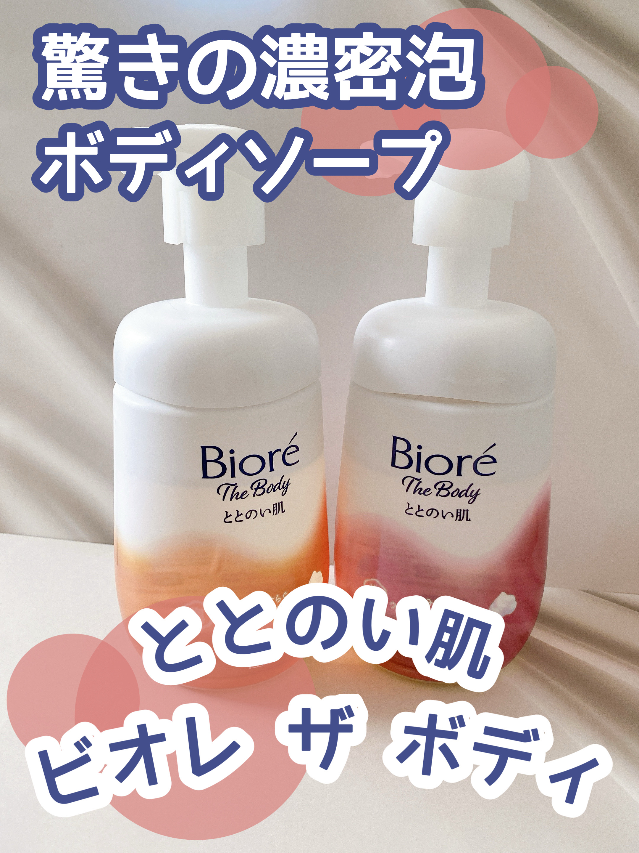 ビオレ ザ ボディ ととのい肌 ウッディ&フローラルの香り/ビオレ/ボディソープを使ったクチコミ（1枚目）