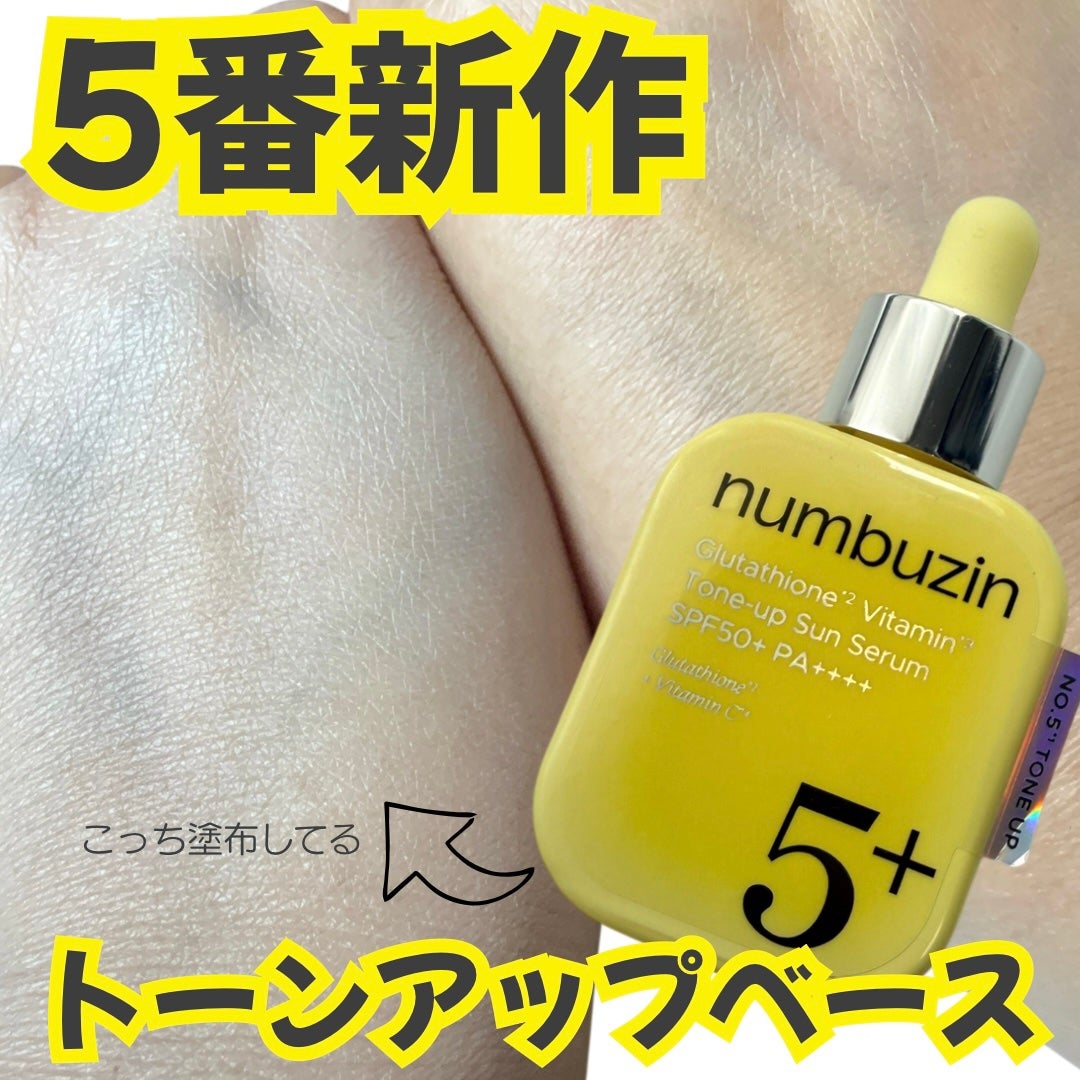 5番 白玉グルタチオンCトーンアップベース SPF50+ PA++++/numbuzin/化粧下地を使ったクチコミ(1枚目)