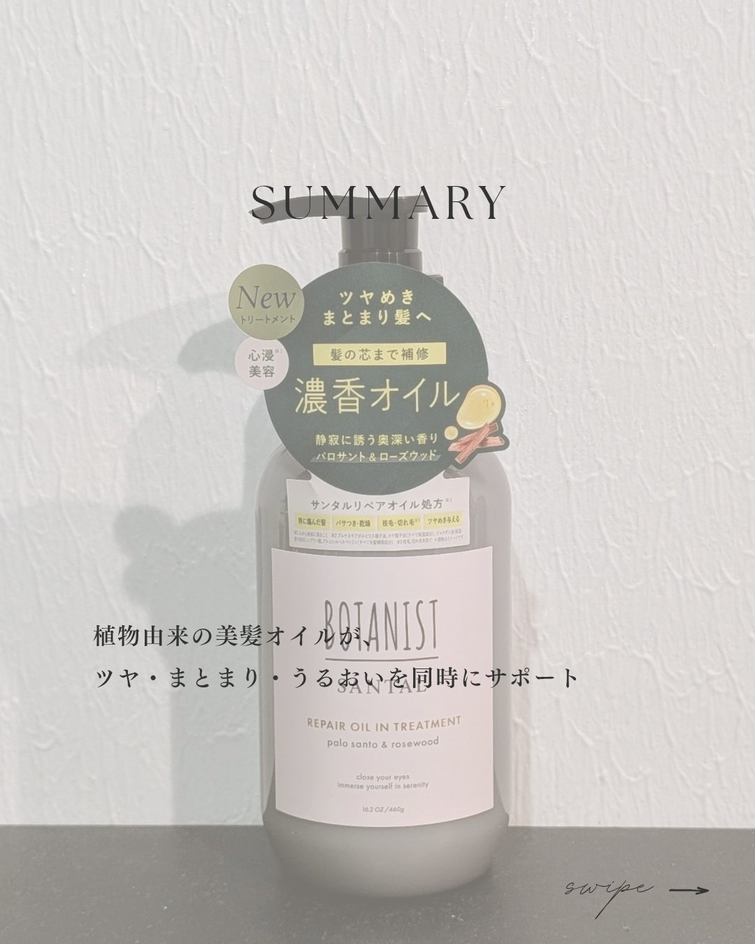 ボタニスト サンタル リペアオイルインシャンプー/トリートメント/BOTANIST/市販シャンプーを使ったクチコミ（3枚目）