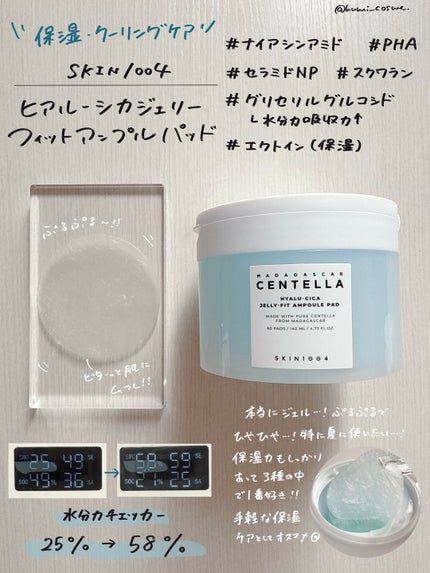 センテラ クイックカーミングパッド/SKIN1004/トナーパッドを使ったクチコミ(2枚目)