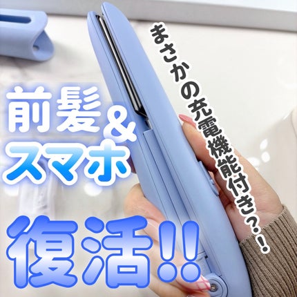 サロニア コードレス ストレートヘアアイロン/SALONIA/ストレートアイロンを使ったクチコミ(1枚目)