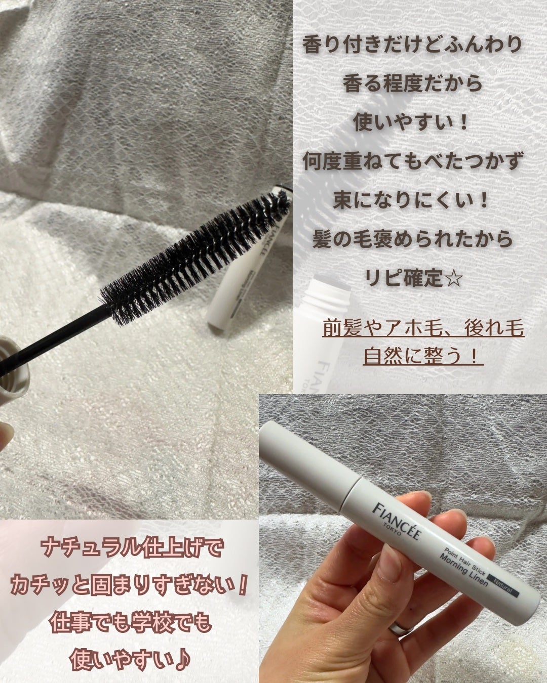 ポイントヘアスティック モーニングリネン/フィアンセ/ヘアスタイリングを使ったクチコミ(2枚目)
