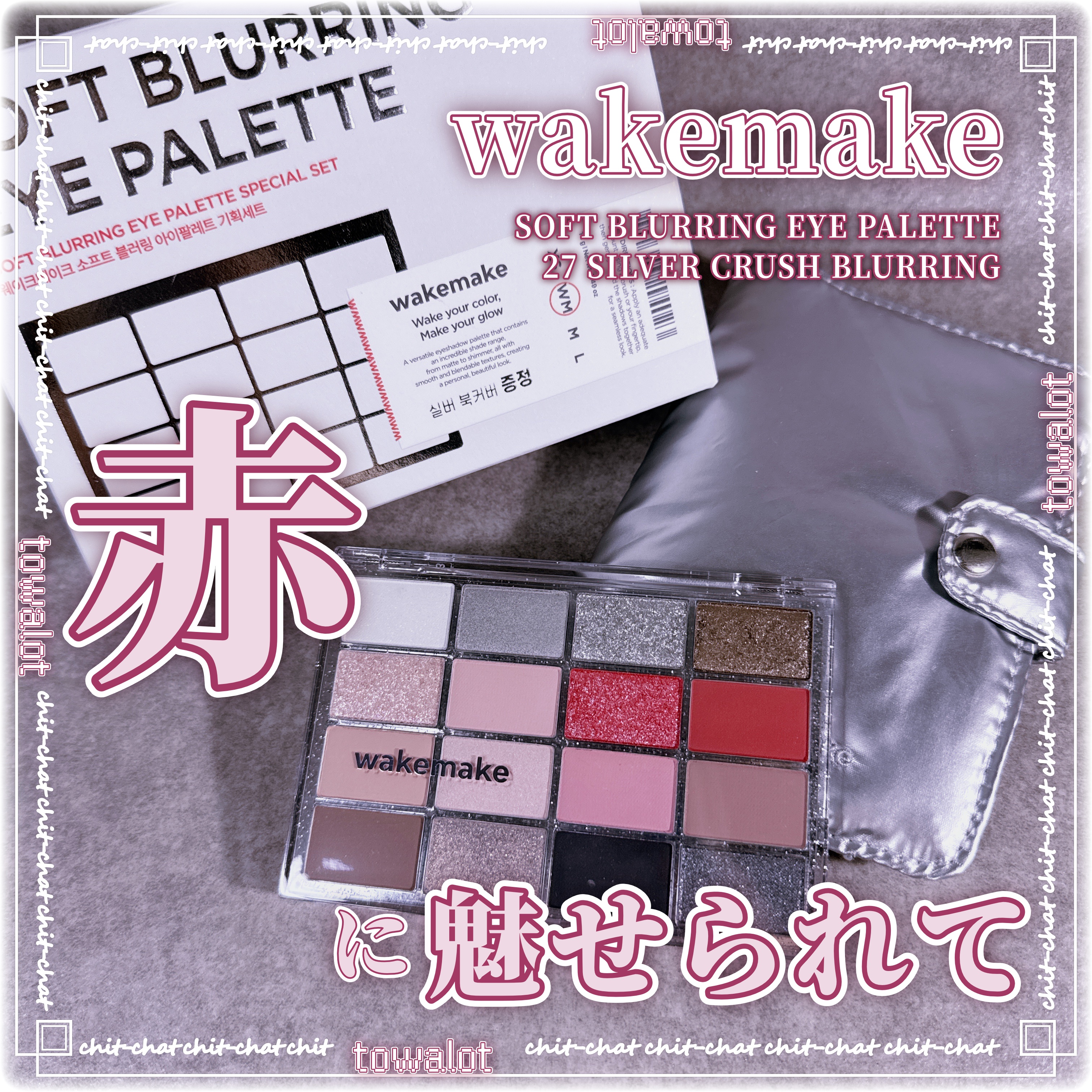 ソフトブラーリングアイパレット/wakemake/アイシャドウパレットを使ったクチコミ（1枚目）