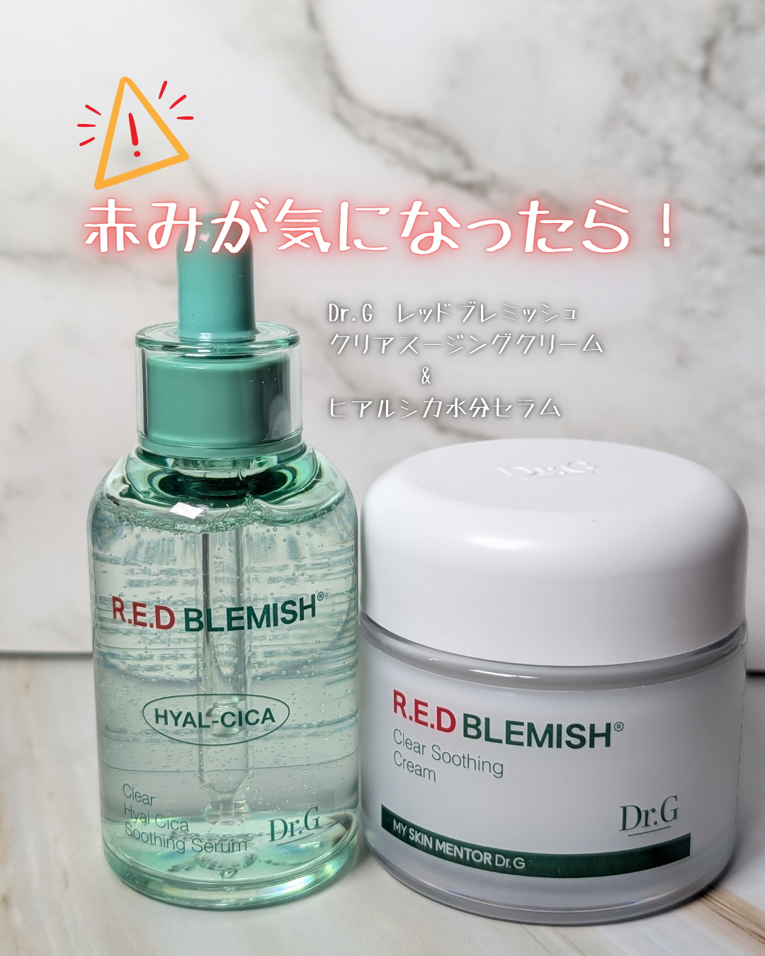 レッドブレミッシュ クリアヒアルシカスージングセラム/Dr.G/美容液を使ったクチコミ（1枚目）