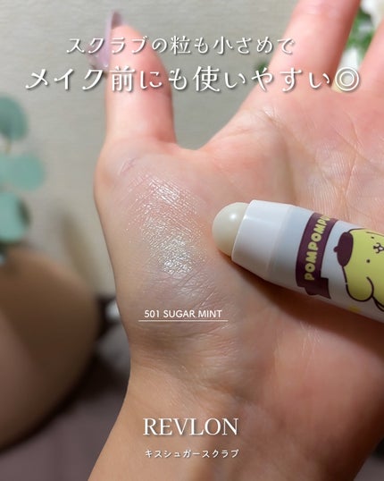 レブロン キス シュガー スクラブ/REVLON/リップスクラブを使ったクチコミ(4枚目)