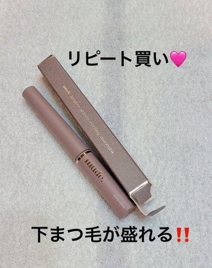 インスパイアスキニーカーリングマスカラ/mude./マスカラを使ったクチコミ(1枚目)