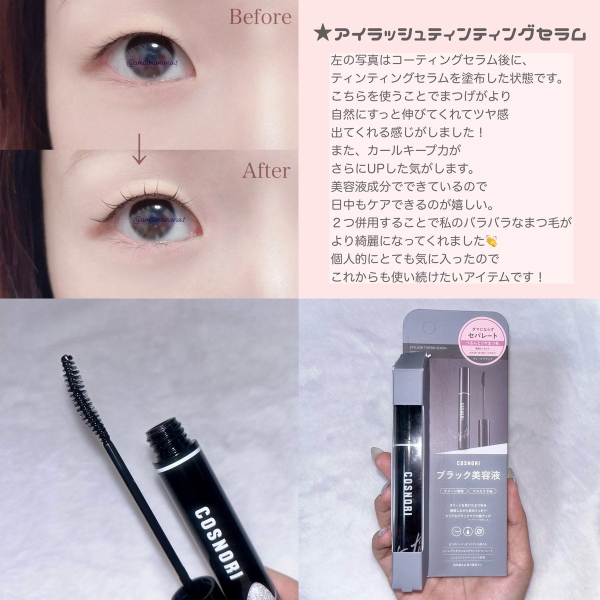 コスノリ アイラッシュティンティングセラム/COSNORI/まつげ美容液を使ったクチコミ（3枚目）