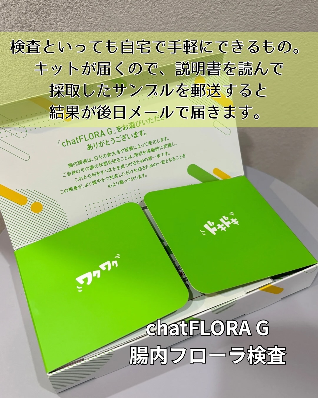 chat FLORA G/chatFLORA G/遺伝子検査キットを使ったクチコミ（3枚目）