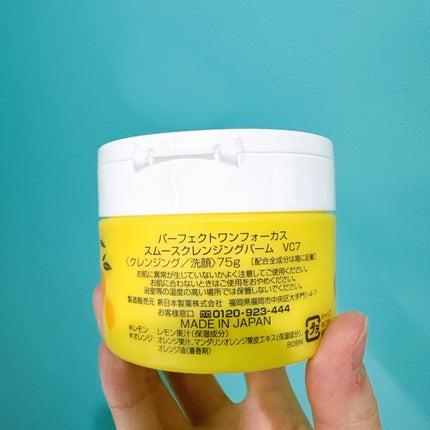 スムースクレンジングバーム VC7/PERFECT ONE FOCUS/クレンジングバームを使ったクチコミ(8枚目)