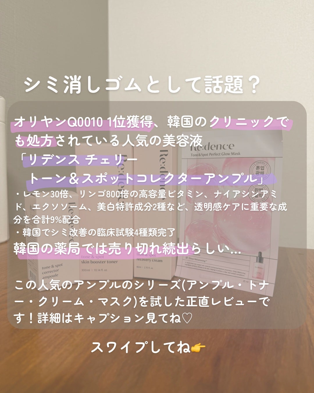 リデンス チェリートーン&スポットコレクターアンプル/redence/美容液を使ったクチコミ(2枚目)