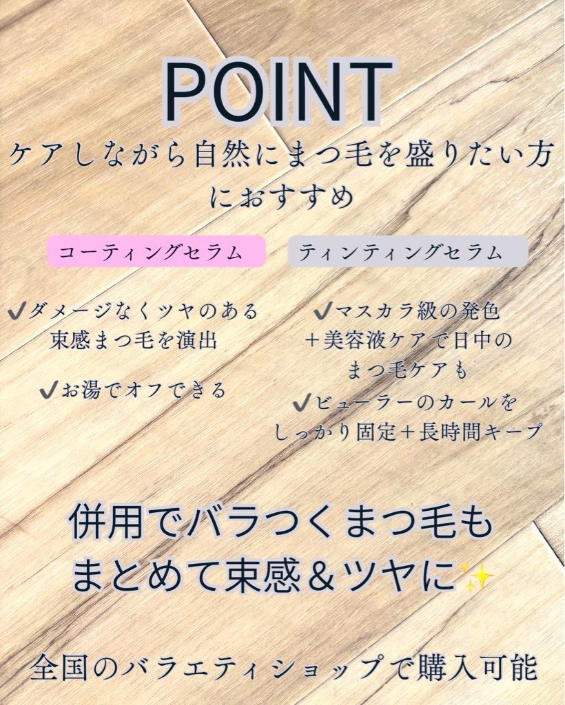 コスノリ アイラッシュティンティングセラム/COSNORI/まつげ美容液を使ったクチコミ(3枚目)