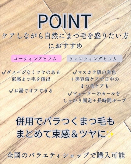 コスノリ アイラッシュティンティングセラム/COSNORI/まつげ美容液を使ったクチコミ(3枚目)