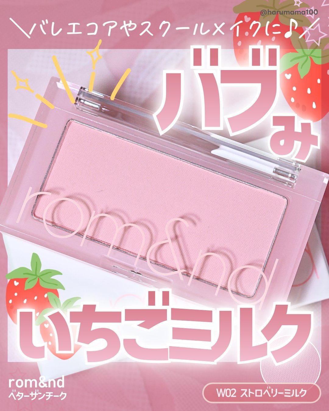 ベターザンチーク/rom&nd/パウダーチークを使ったクチコミ(1枚目)