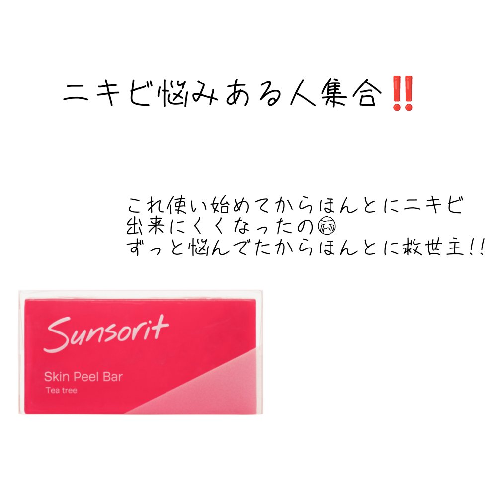 スキンピールバー ティートゥリー/サンソリット/洗顔石鹸を使ったクチコミ（3枚目）