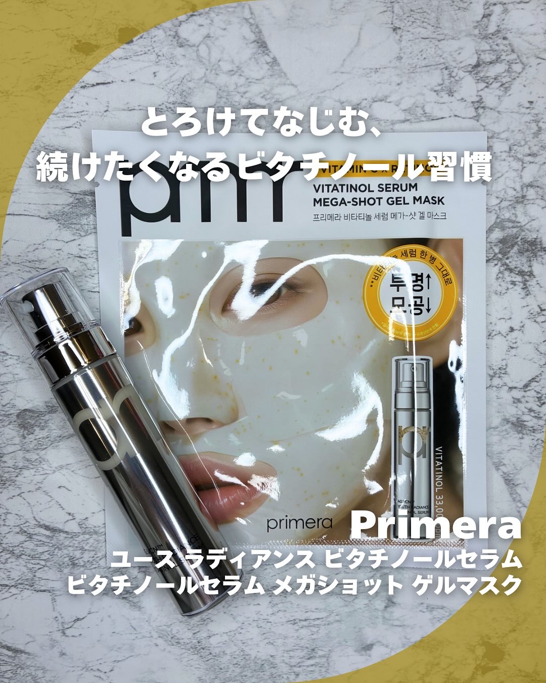 ユース ラディアンス ビタチノール セラム ユース ラディアンス ビタチノールセラム 21g/primera/美容液を使ったクチコミ（1枚目）