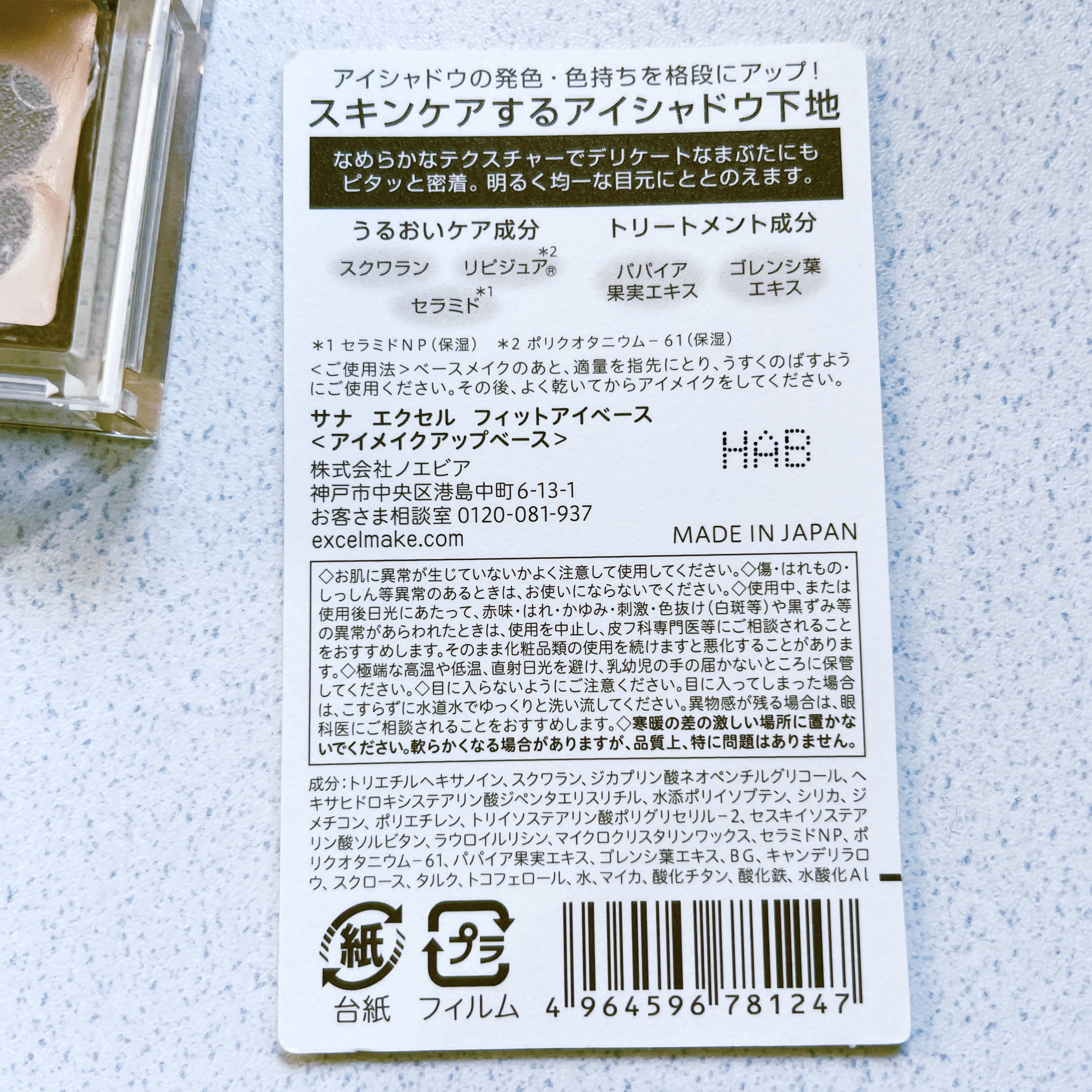 フィットアイベース/excel/アイシャドウベースを使ったクチコミ（2枚目）
