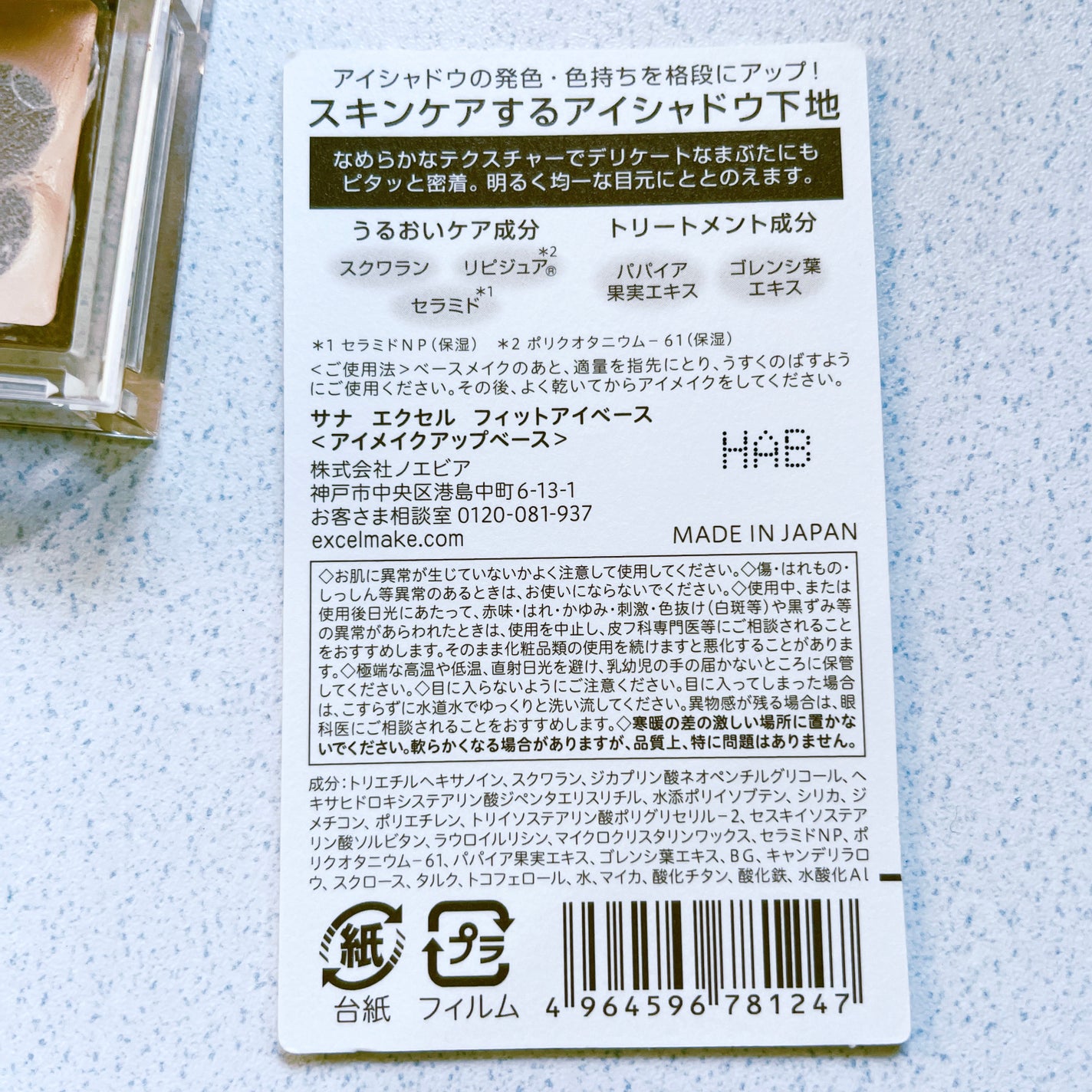 フィットアイベース/excel/アイシャドウベースを使ったクチコミ(2枚目)