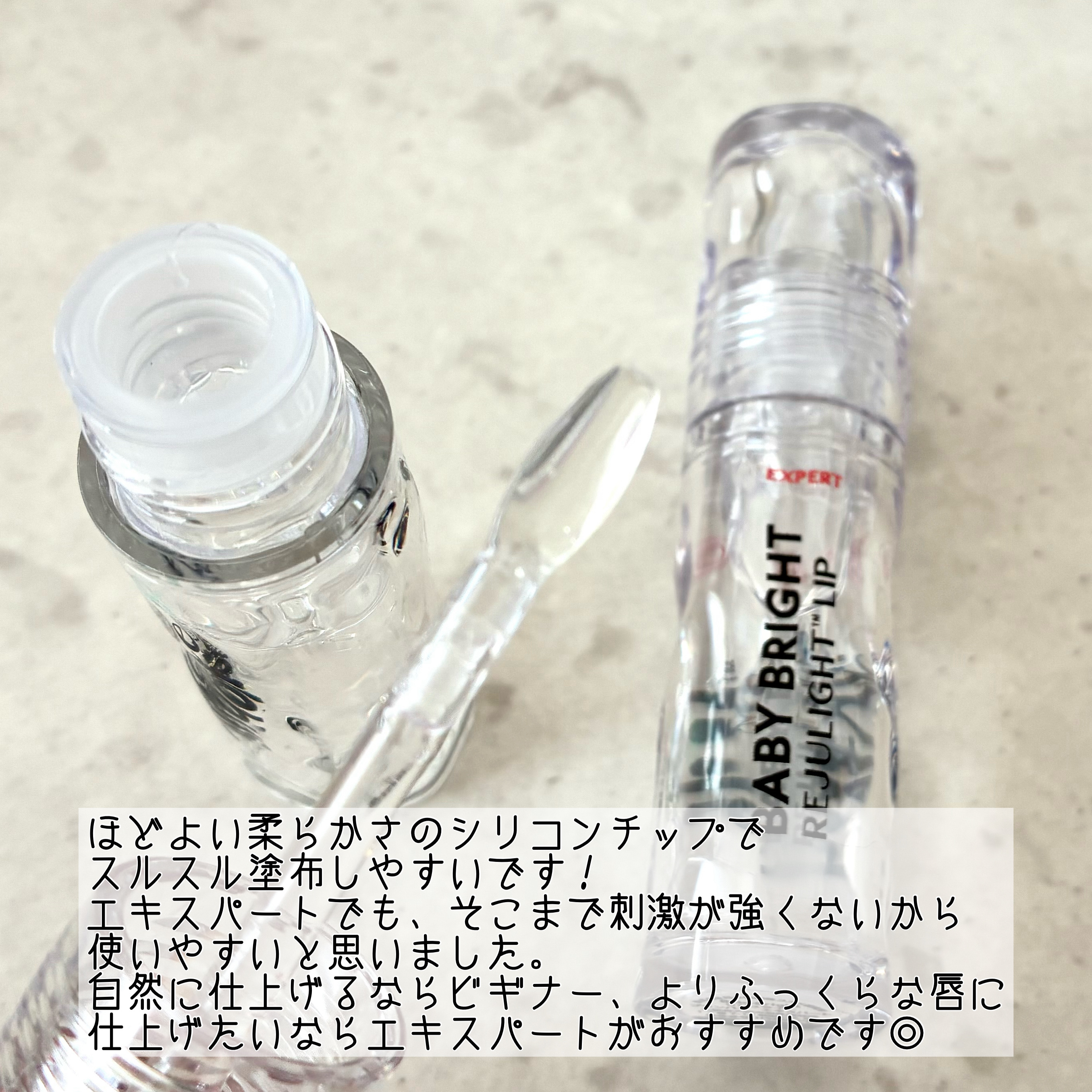 リジュライトプランパー ビギナー/BabyBright/リッププランパーを使ったクチコミ（3枚目）
