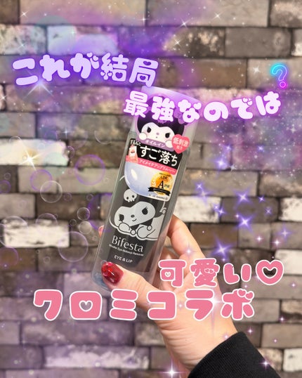 ミセラーアイメイクアップリムーバー/ビフェスタ/ポイントメイクリムーバーを使ったクチコミ(1枚目)