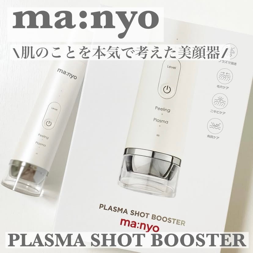 プラズマショットブースター|manyoの口コミ - ma:nyo PLASMA SHOT プラズマショットブースター|manyoの口コミ - ma:nyo PLASMA SHOT