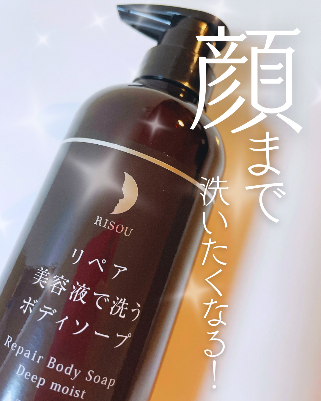 リペアボディソープ/リソウコーポレーション/ボディソープを使ったクチコミ（1枚目）
