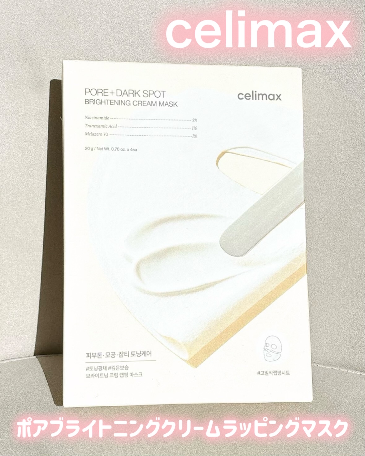 ポアブライトニングシミケアクリームラッピングパック/celimax/シートマスク・パックを使ったクチコミ（1枚目）