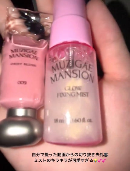 オブジェブラッシュ/MUZIGAE MANSION/リキッドチークを使ったクチコミ(2枚目)