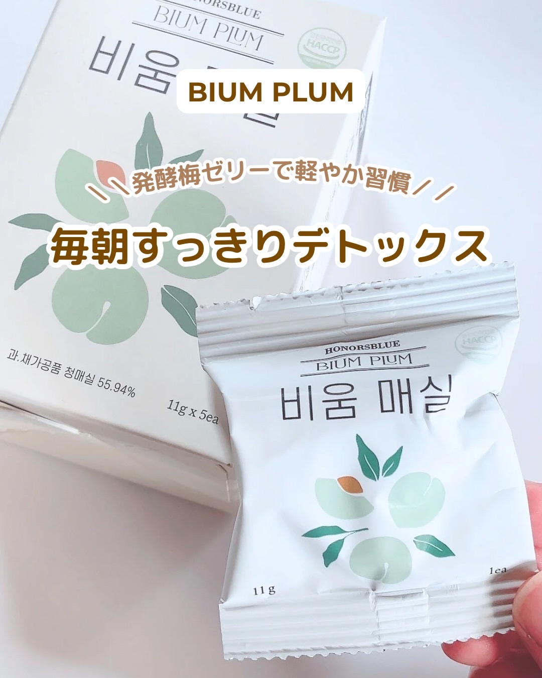 ビウムプラム/Honors blue/美容サプリメントを使ったクチコミ（1枚目）