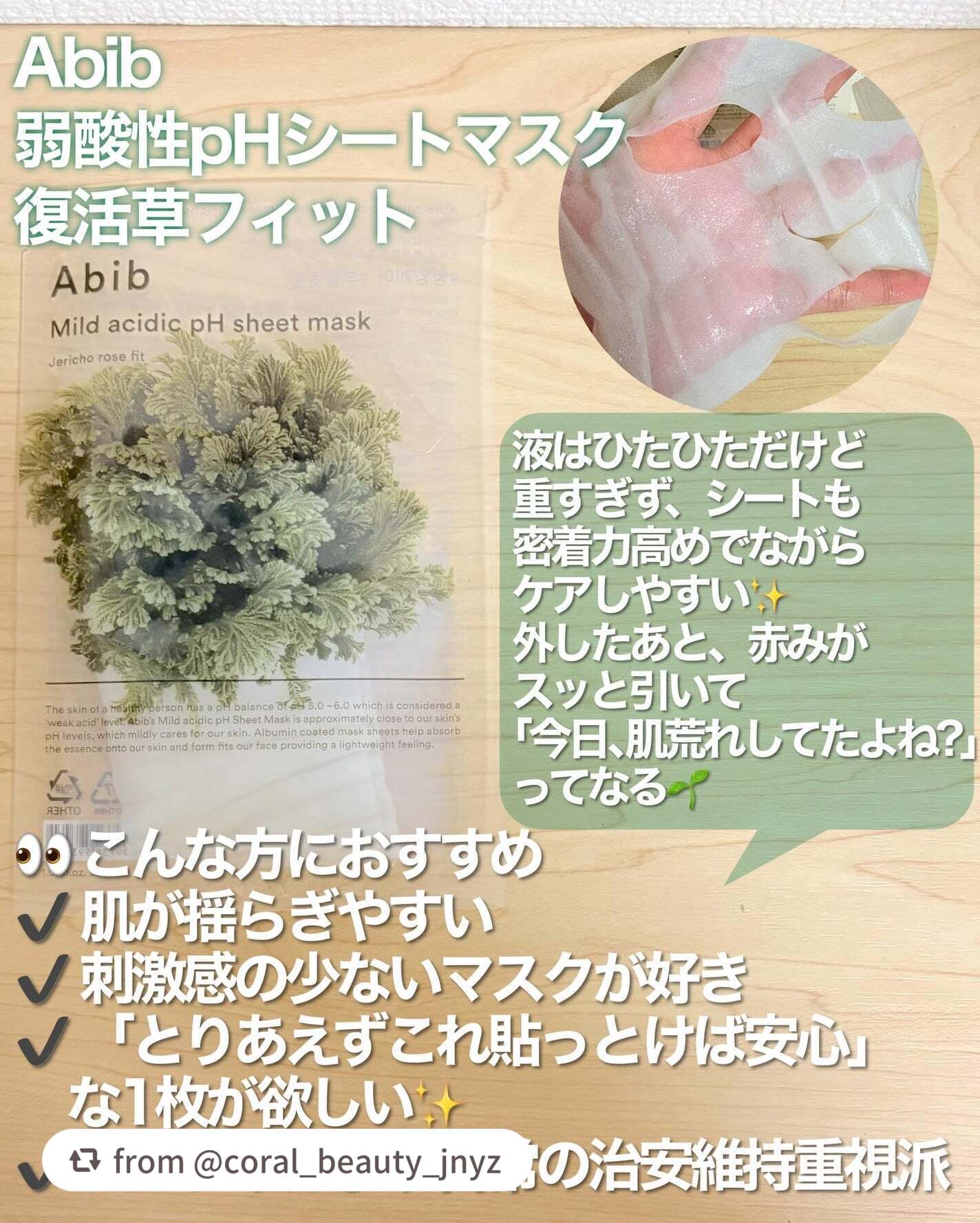 弱酸性PHシートマスク 復活草フィット/Abib /シートマスク・パックを使ったクチコミ(2枚目)