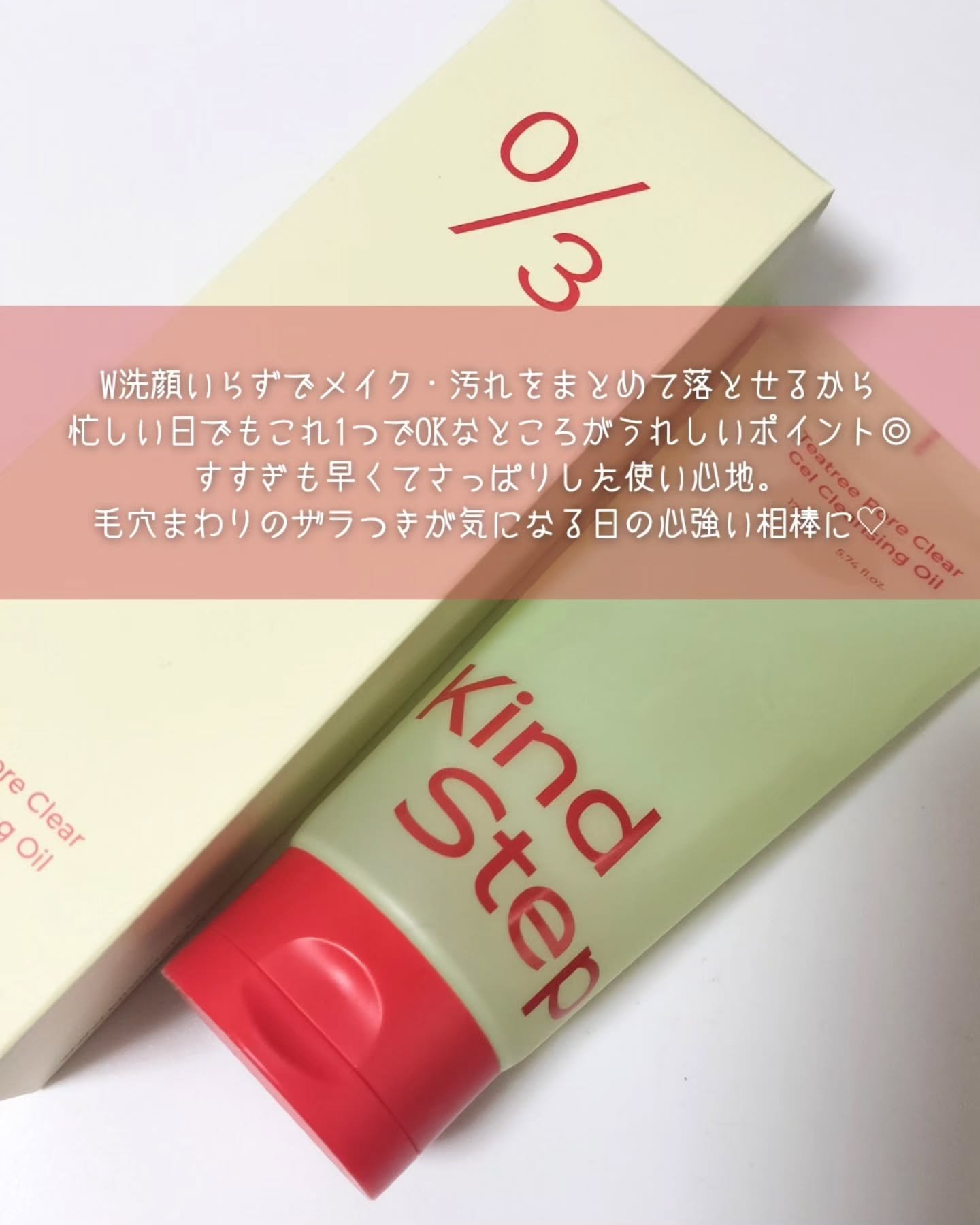 ティーツリージェルクレンジングオイル/KindStep/クレンジングジェルを使ったクチコミ（3枚目）