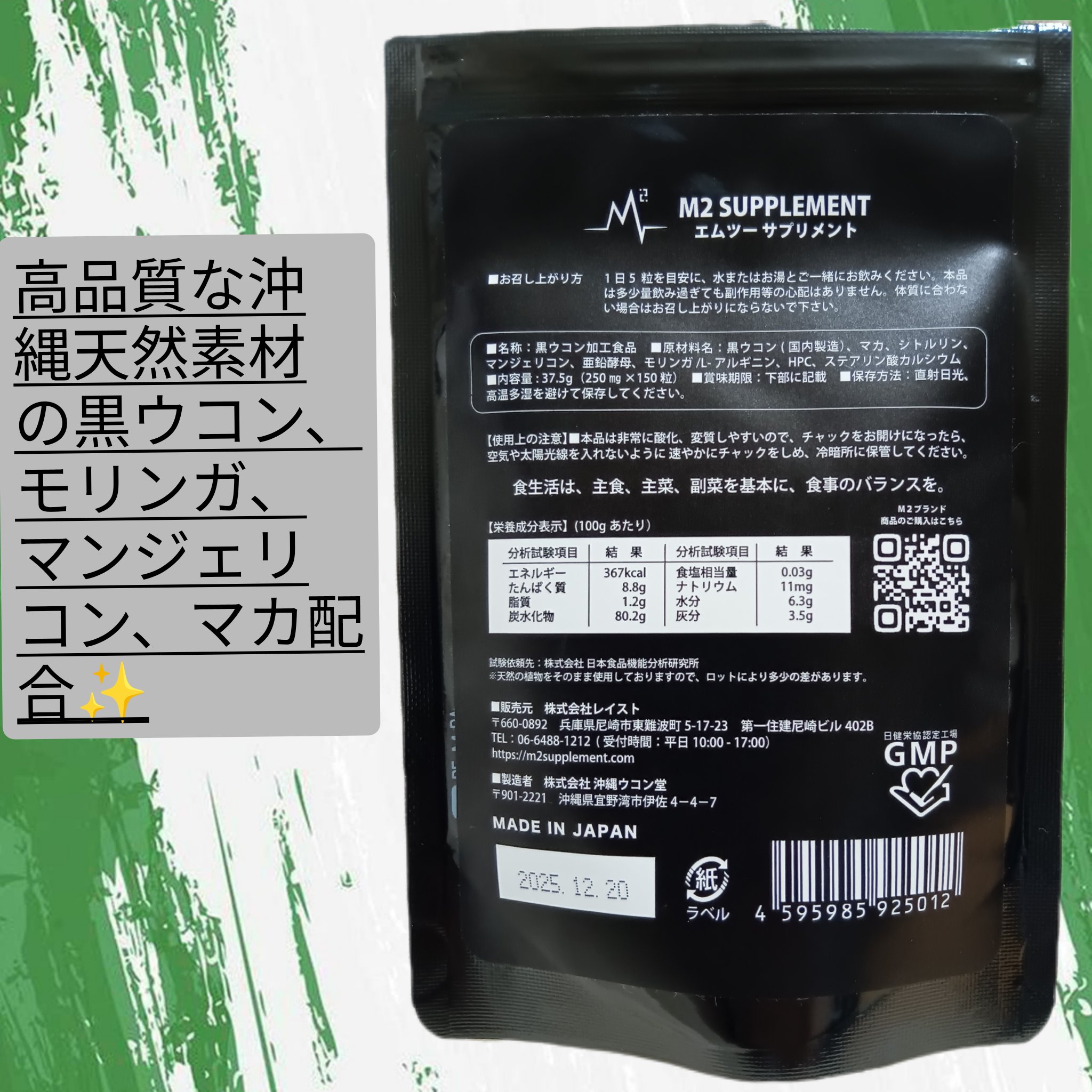 M2サプリメント/株式会社レイスト/健康サプリメントを使ったクチコミ（2枚目）