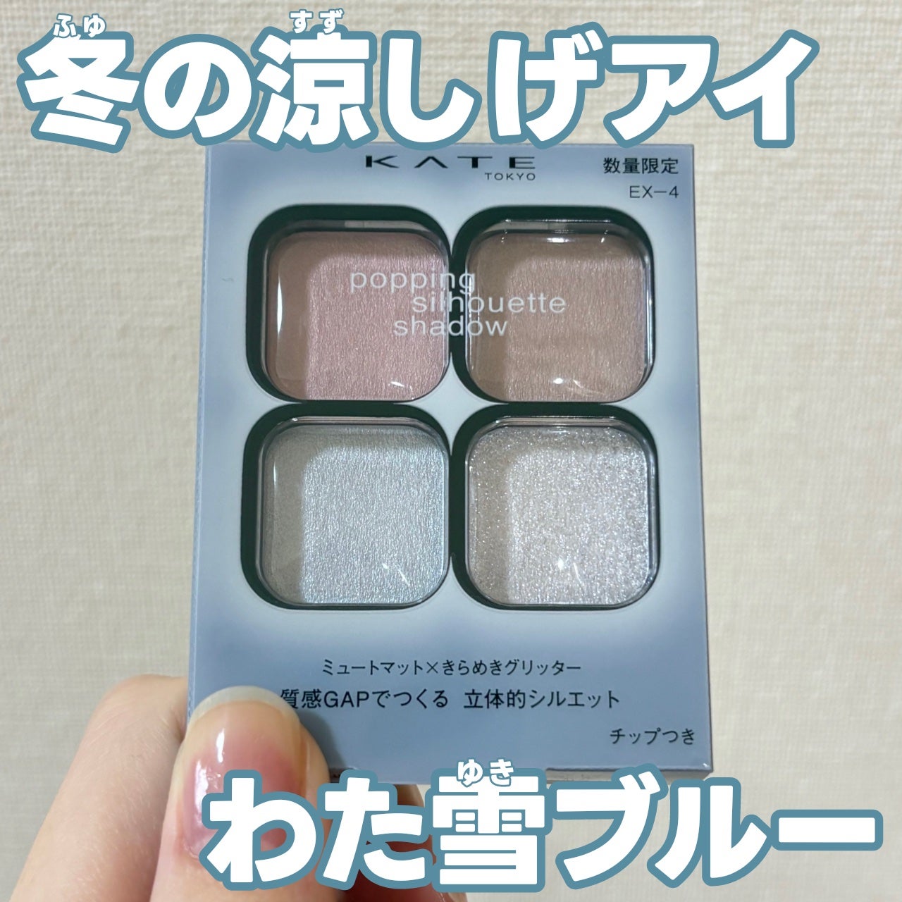 ケイト ポッピングシルエットシャドウ/KATE/アイシャドウパレットを使ったクチコミ(1枚目)