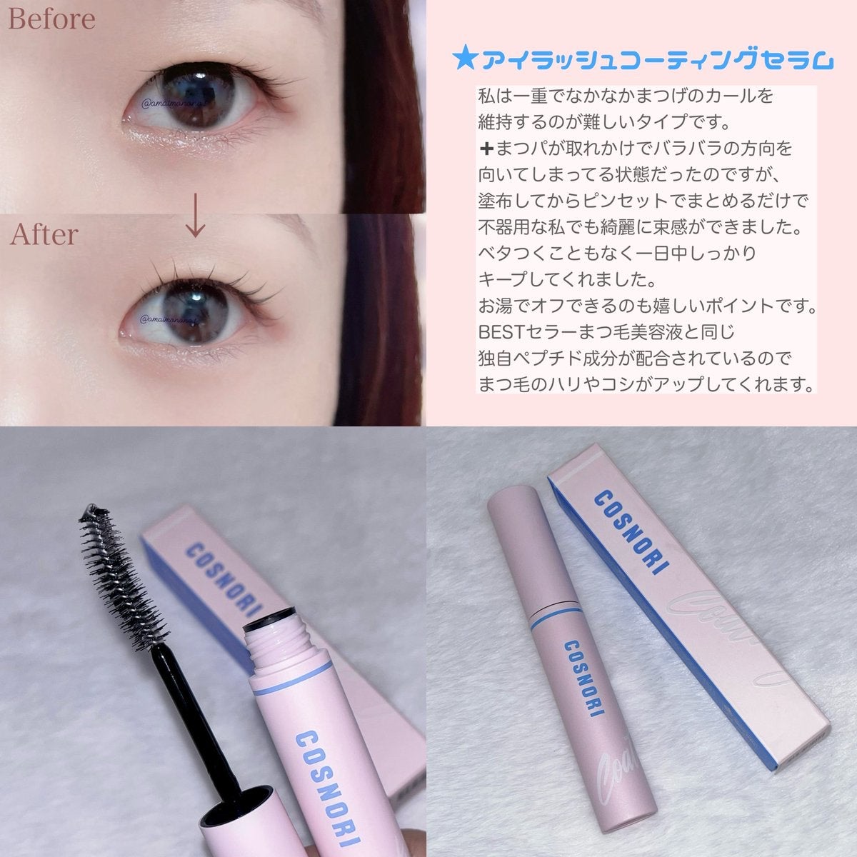 コスノリ アイラッシュティンティングセラム/COSNORI/まつげ美容液を使ったクチコミ（2枚目）