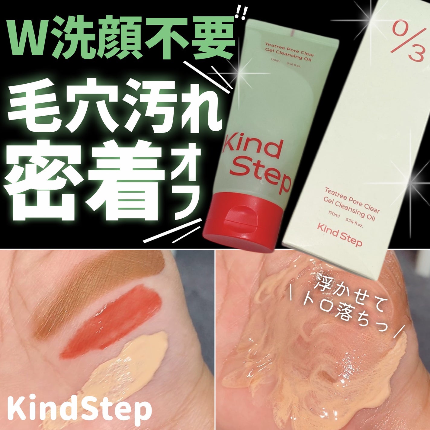 ティーツリージェルクレンジングオイル/KindStep/クレンジングジェルを使ったクチコミ(1枚目)