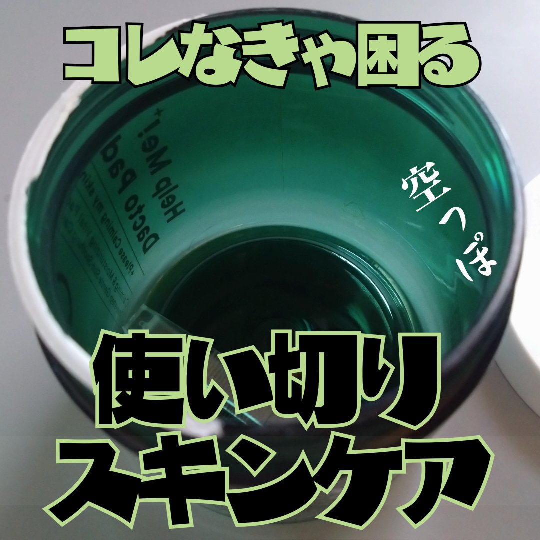 ヘルプミー! ダクトパッド/One-day's you/トナーパッドを使ったクチコミ（1枚目）