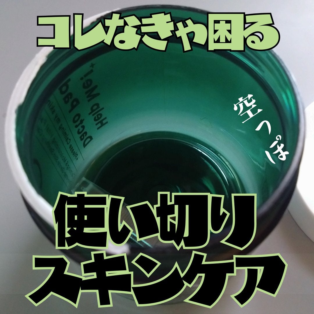 ヘルプミー! ダクトパッド/One-day's you/トナーパッドを使ったクチコミ(1枚目)