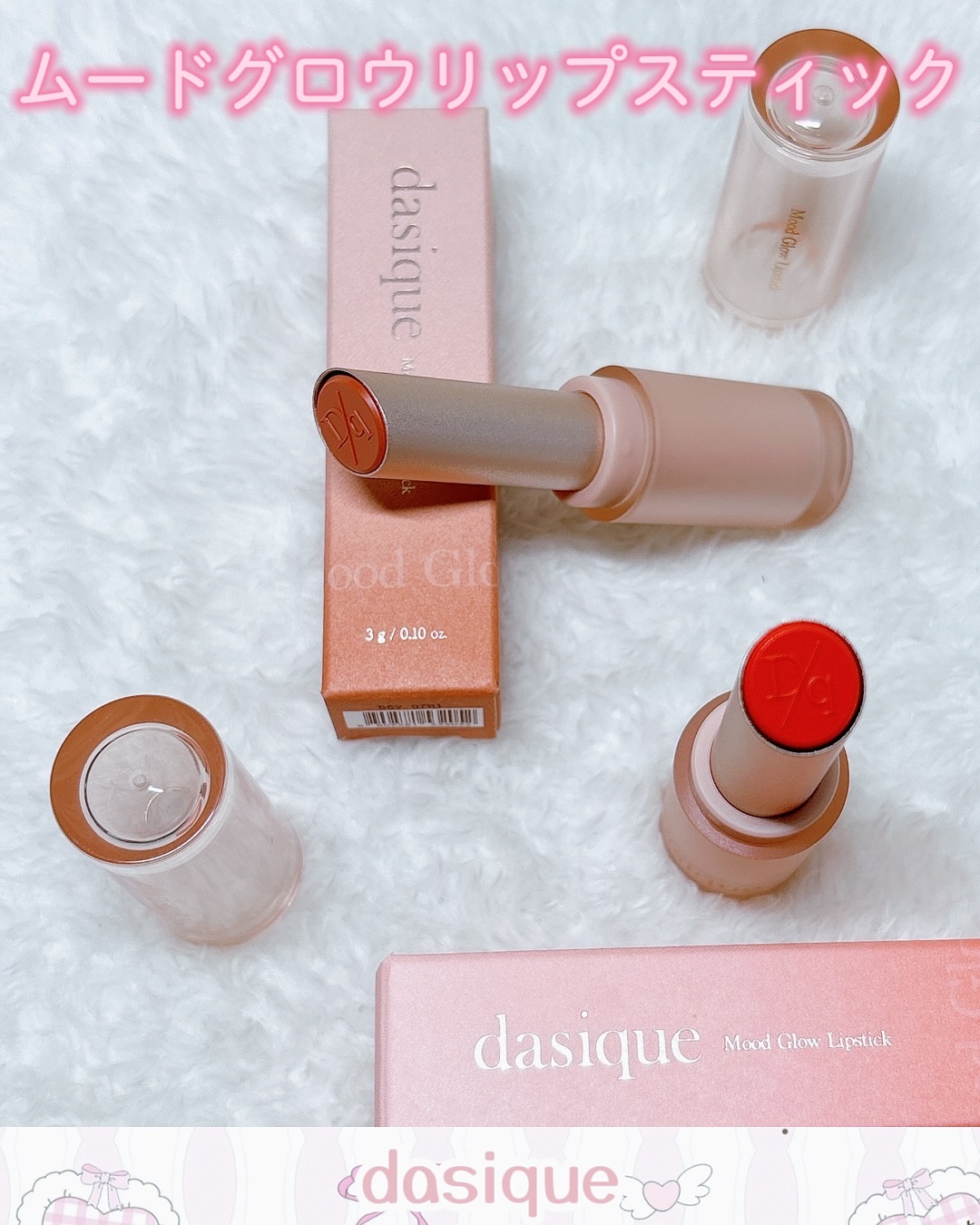 ムードグロウリップスティック 06 メロウコーラル/dasique/口紅を使ったクチコミ（1枚目）