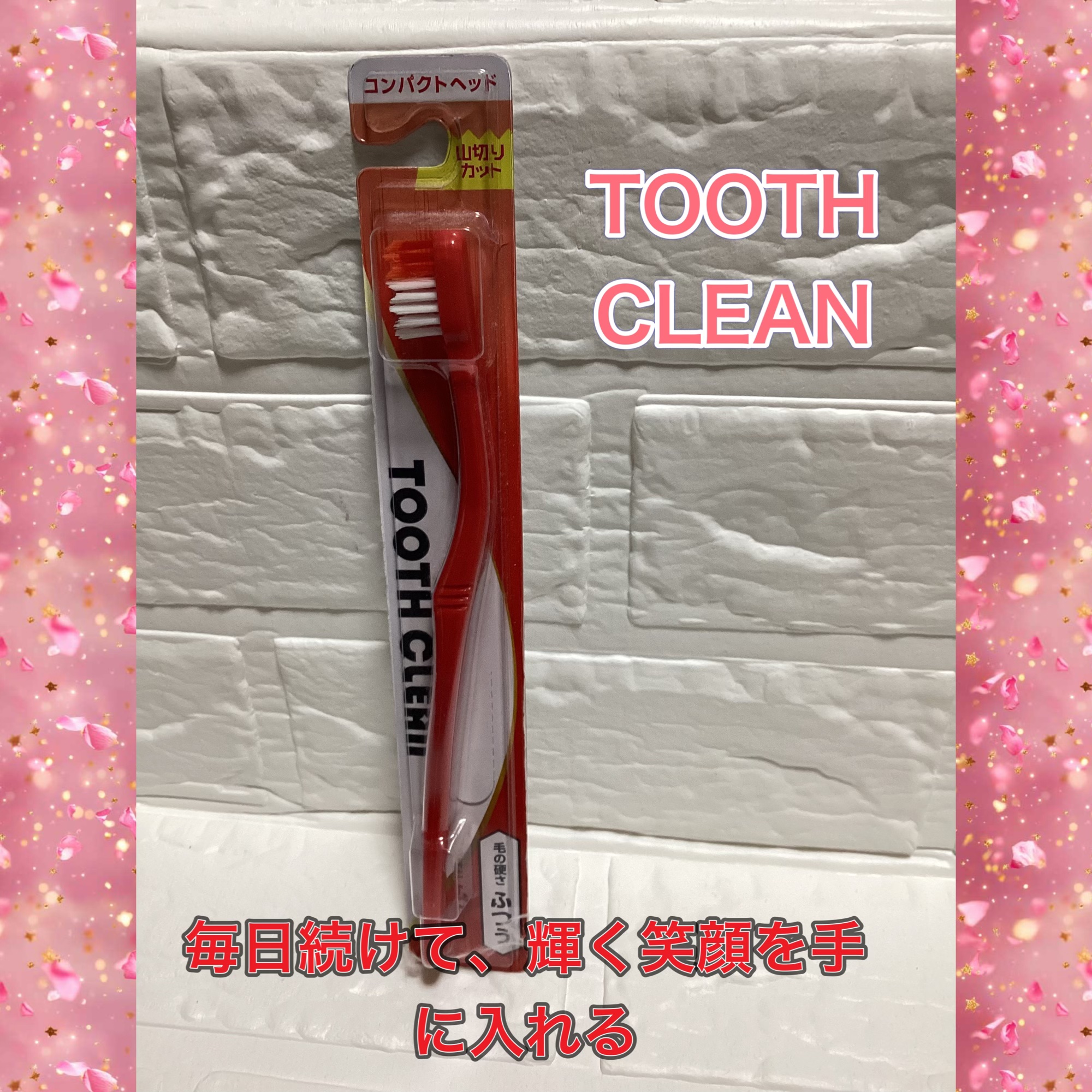 今年最後のデンタルケアに行ってきました(*^^*)

白さ、輝き、そして健康
TOOTH CLEANで手に入れたい🥺

TOOTH CLEAN
美容的な魅力として⬇️
	1.	白く輝く歯: TOOTH CLEANは、歯の表面を滑らかにし、