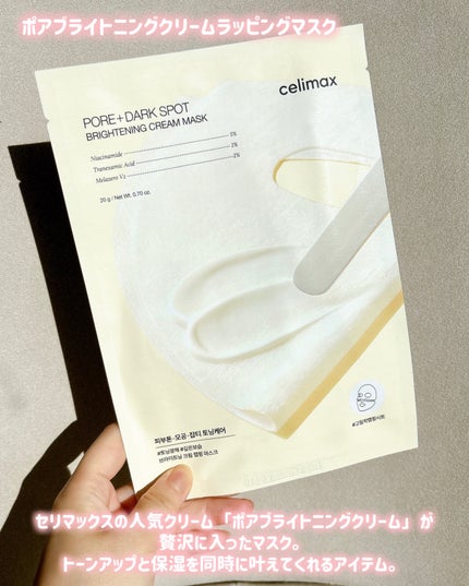 ポアブライトニングシミケアクリームラッピングパック/celimax/シートマスク・パックを使ったクチコミ(2枚目)