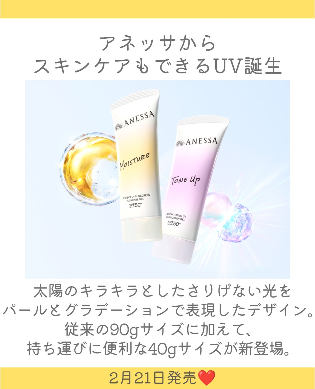 アネッサ　パーフェクトUV　スキンケアジェル　NB/アネッサ/日焼け止めジェルを使ったクチコミ（2枚目）