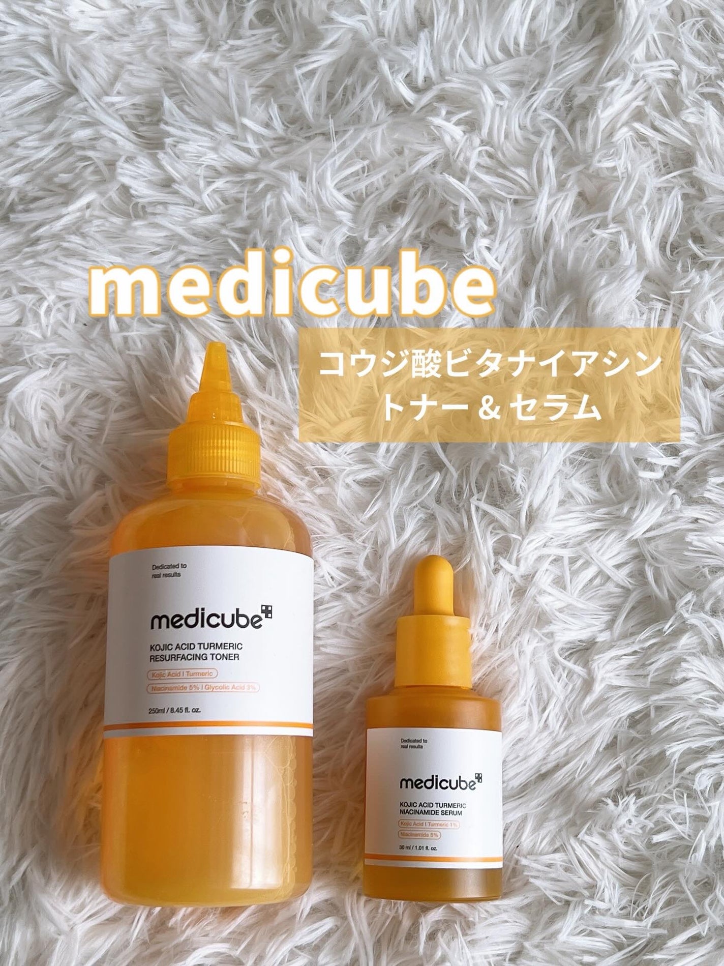 コウジ酸ビタナイアシンセラム/MEDICUBE/美容液を使ったクチコミ(1枚目)