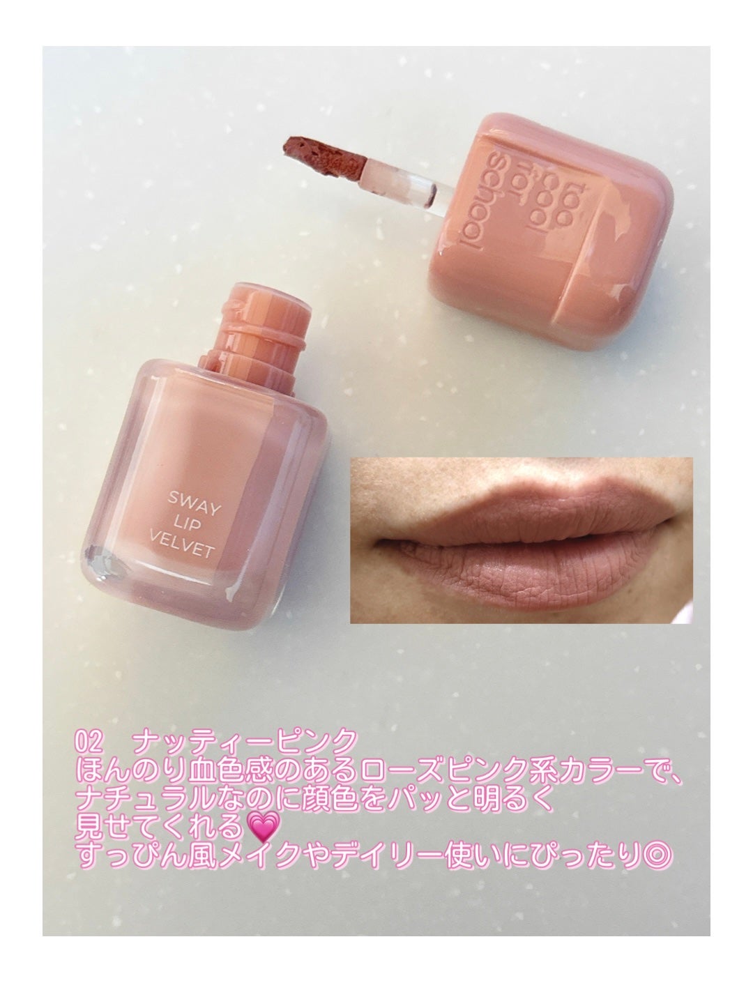 スウェイリップベルベット/too cool for school/リップティントを使ったクチコミ(2枚目)