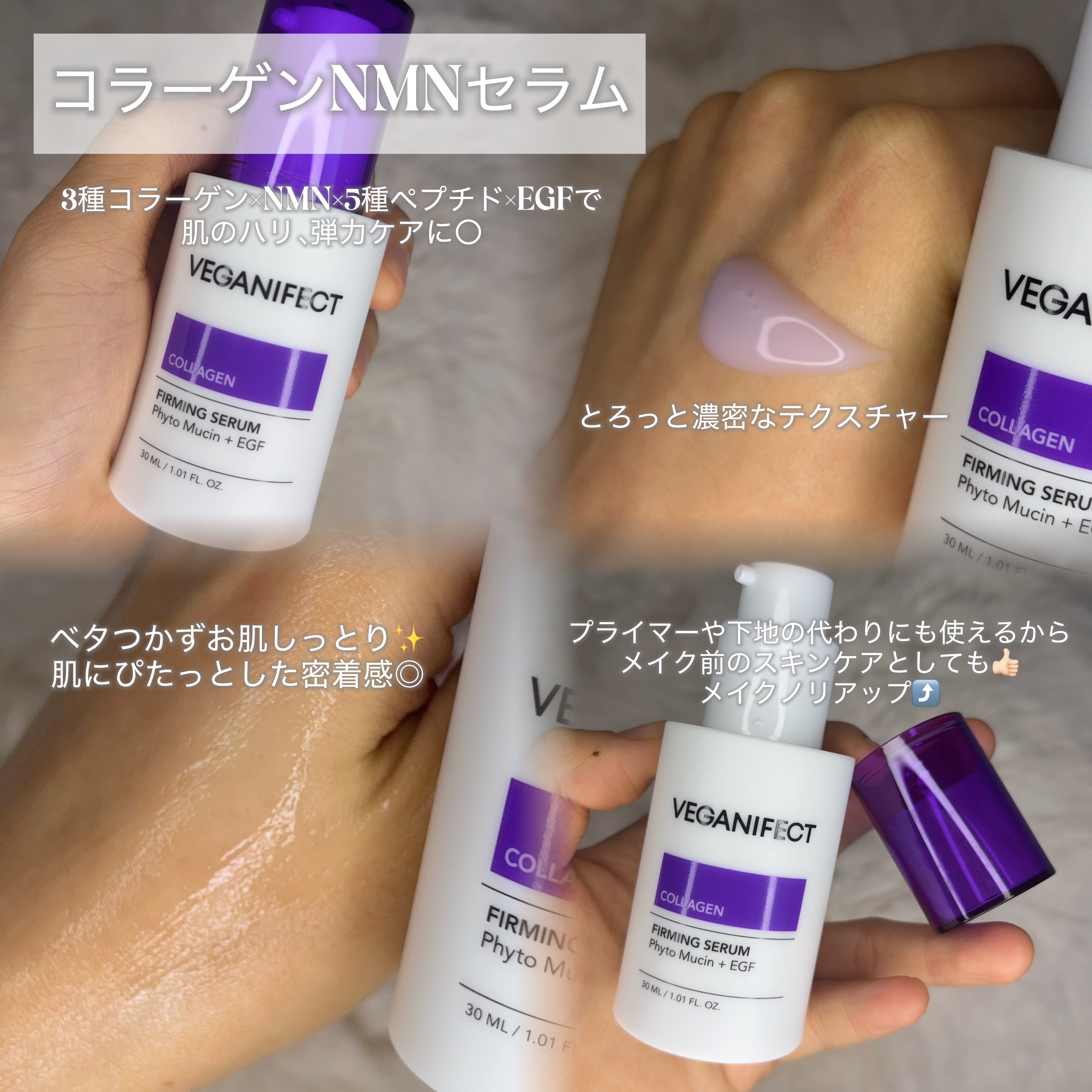 コラーゲンNMNセラム/Veganifect/美容液を使ったクチコミ（2枚目）