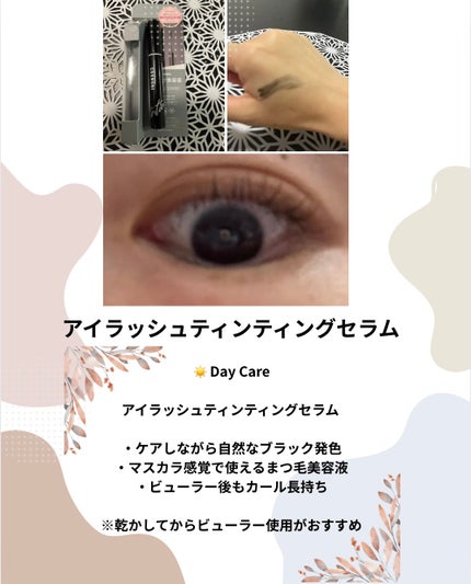 コスノリ アイラッシュティンティングセラム/COSNORI/まつげ美容液を使ったクチコミ(2枚目)