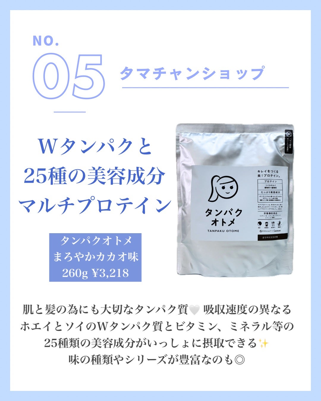 タンパクオトメ/タマチャンショップ/その他プロテインを使ったクチコミ(6枚目)