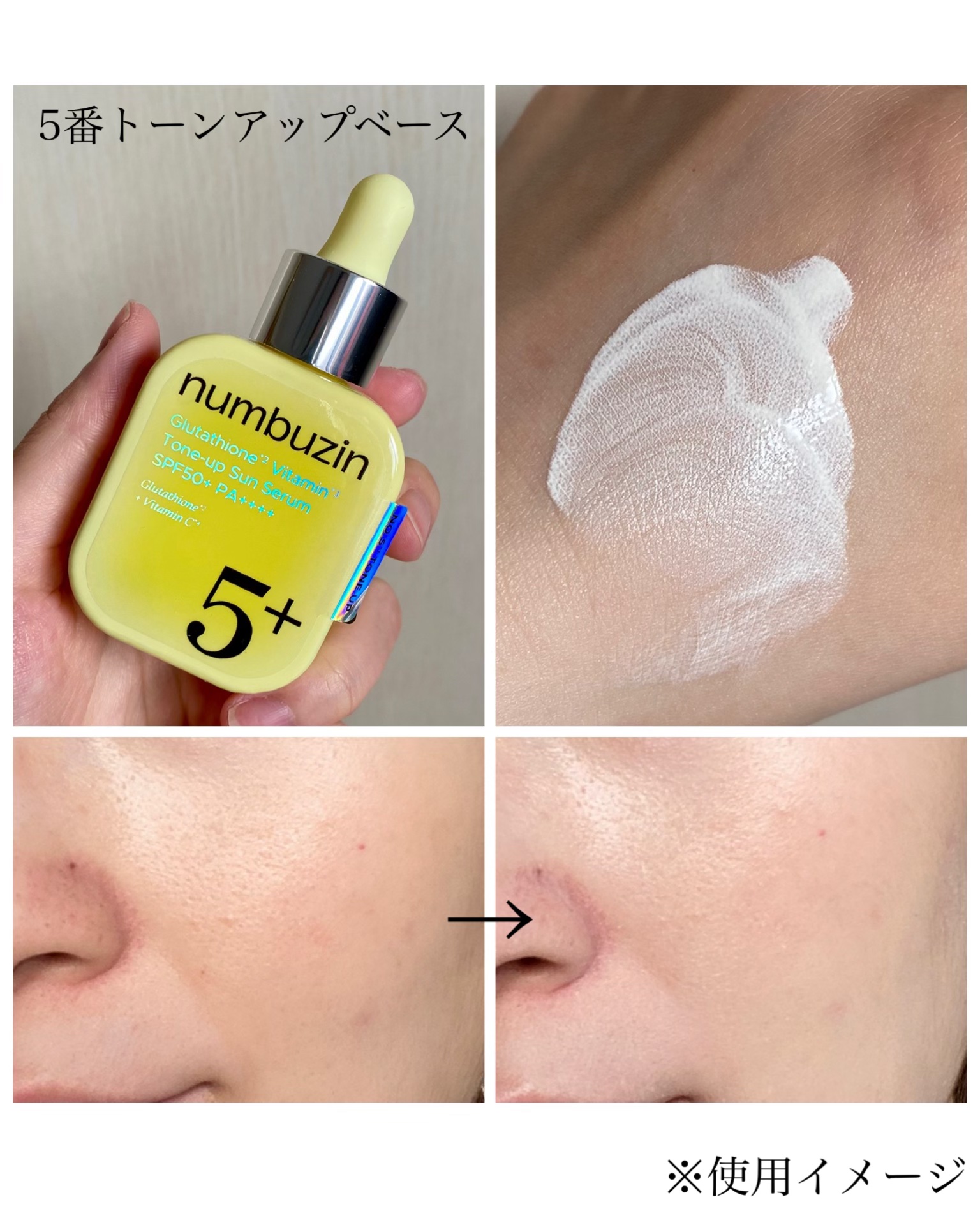 5番 白玉グルタチオンCトーンアップベース SPF50+ PA++++/numbuzin/化粧下地を使ったクチコミ（3枚目）