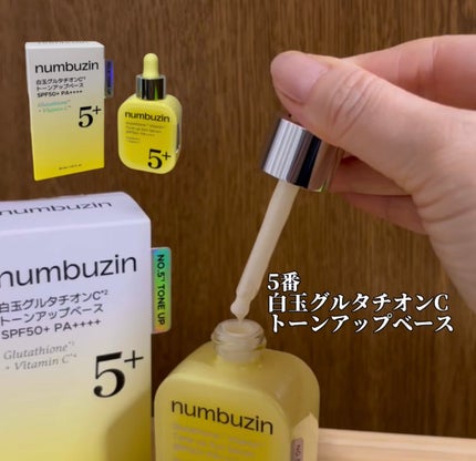 5番 白玉グルタチオンCトーンアップベース SPF50+ PA++++/numbuzin/化粧下地を使ったクチコミ(7枚目)