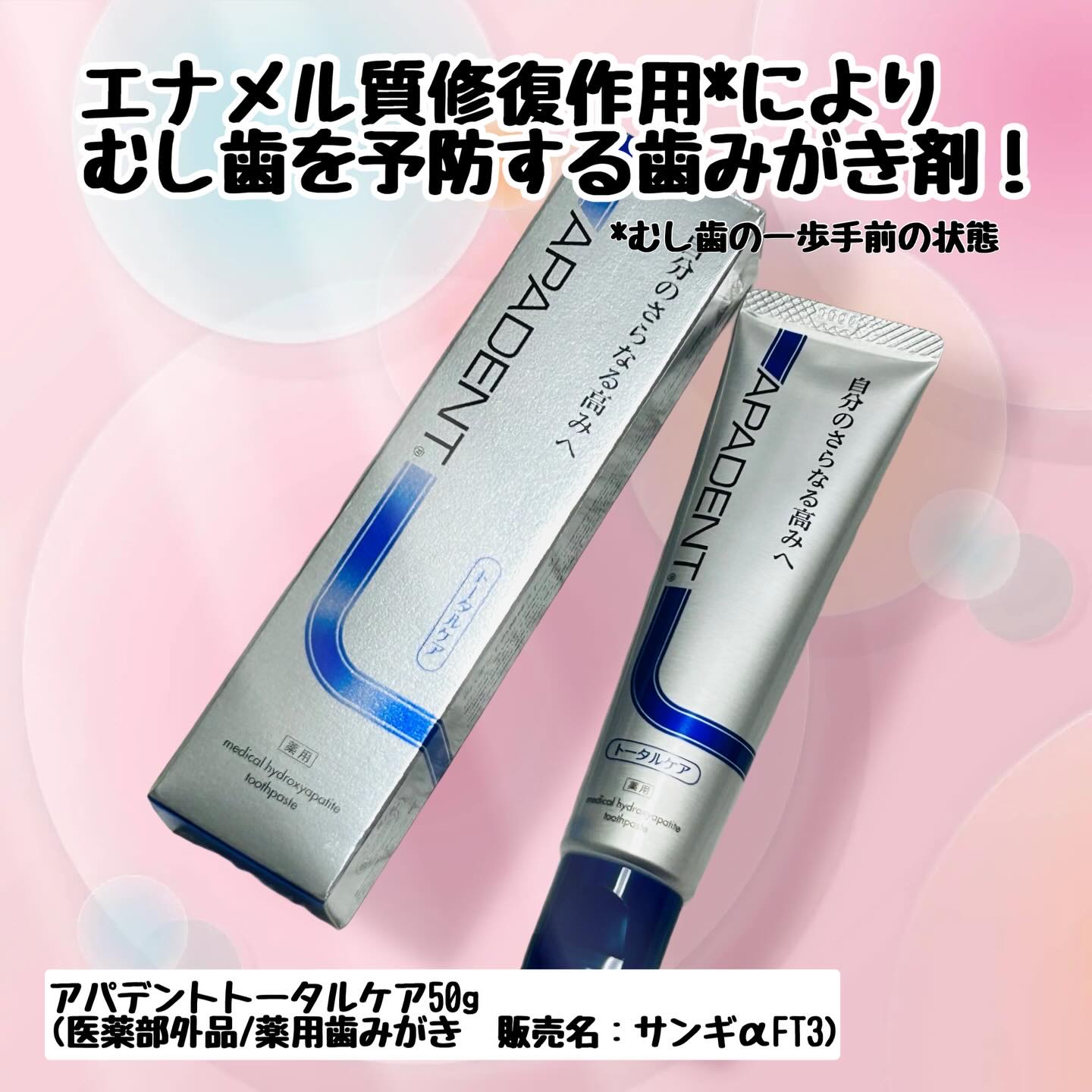 アパデント トータルケア/アパデント/歯磨き粉を使ったクチコミ（1枚目）