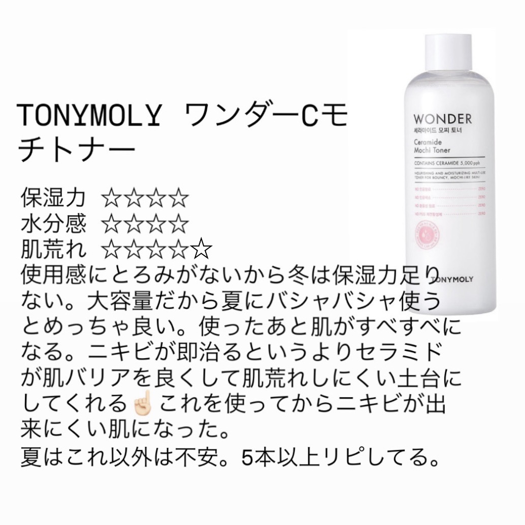 Wonder Ceramide Mochi Toner（トニーモリーワンダーCモチトナー） 500ml/TONYMOLY/化粧水を使ったクチコミ（3枚目）