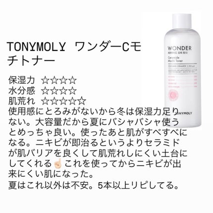 Wonder Ceramide Mochi Toner(トニーモリーワンダーCモチトナー) 500ml/TONYMOLY/化粧水を使ったクチコミ(3枚目)